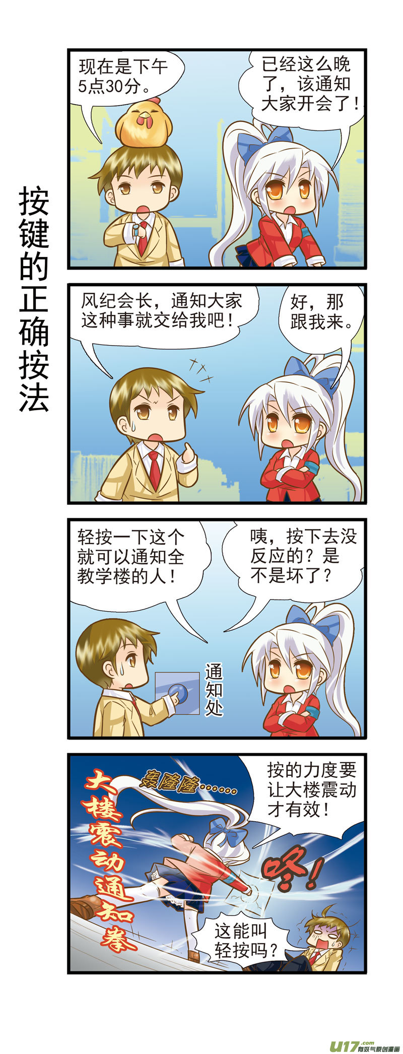 《星座联萌FL》金牛支线BC 第4页