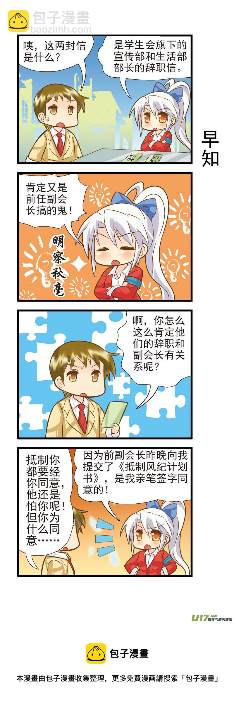 《星座联萌FL》金牛支线BC 第5页