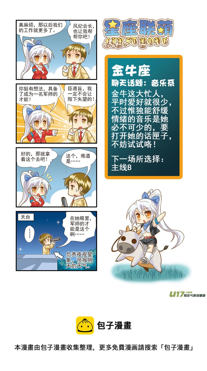 《星座联萌FL》金牛支线BC 第6页