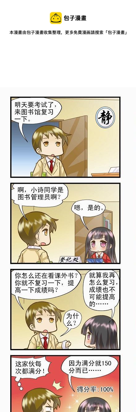 《星座联萌FL》支线章节B6 第1页