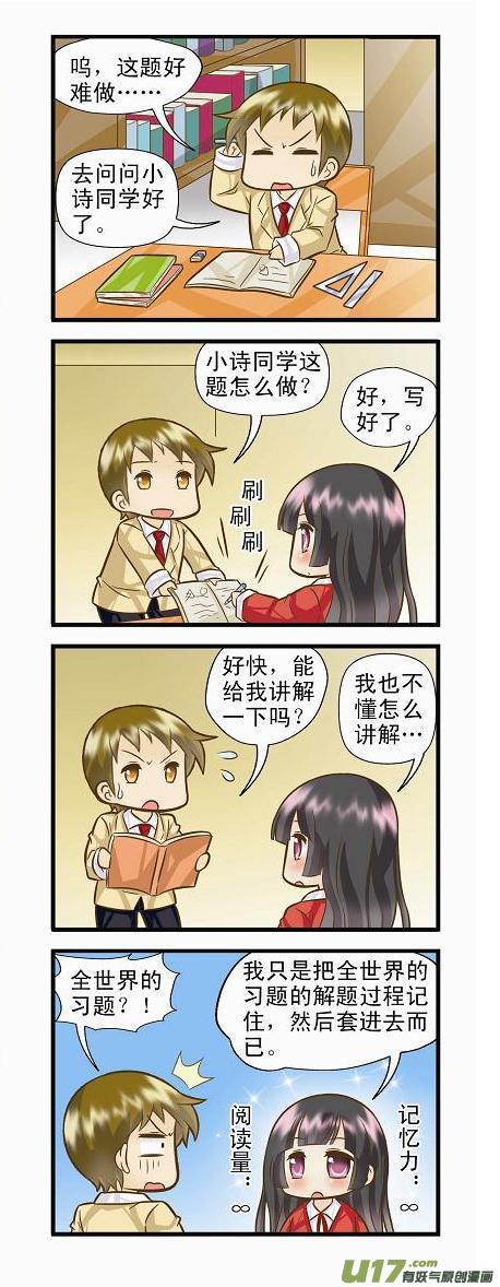 《星座联萌FL》支线章节B6 第2页
