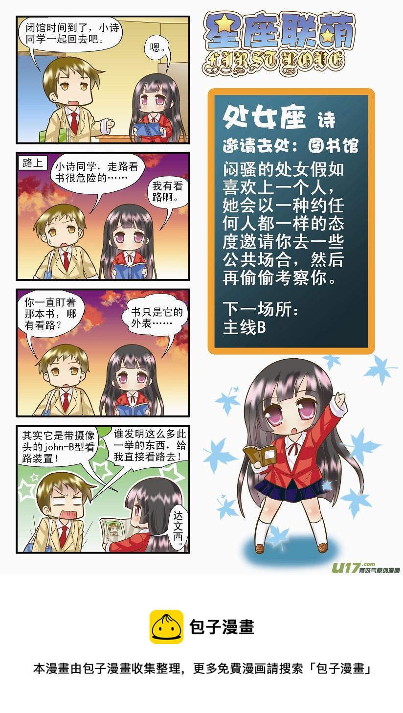 《星座联萌FL》支线章节B6 第3页