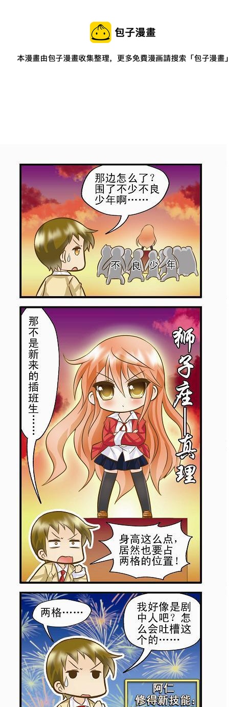 《星座联萌FL》狮子支线A 第1页