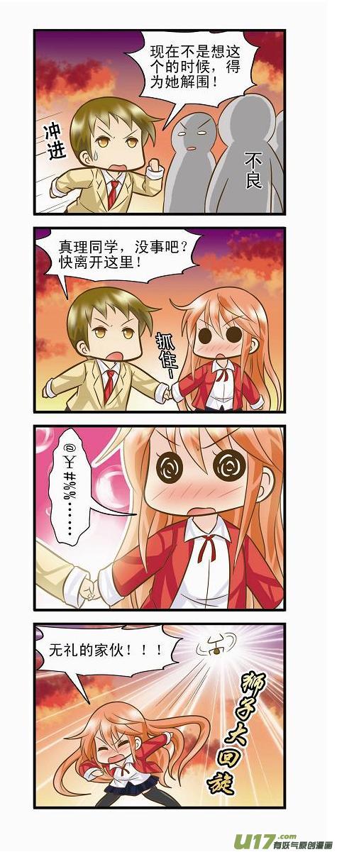 《星座联萌FL》狮子支线A 第2页