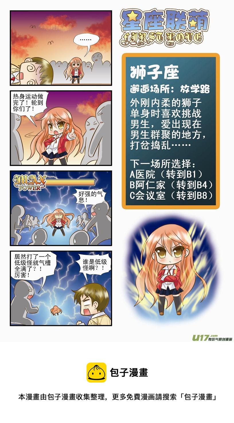 《星座联萌FL》狮子支线A 第3页