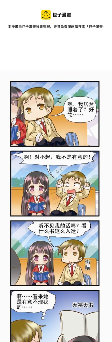 《星座联萌FL》处女支线A 第1页