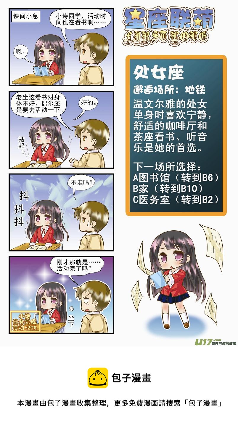 《星座联萌FL》处女支线A 第3页