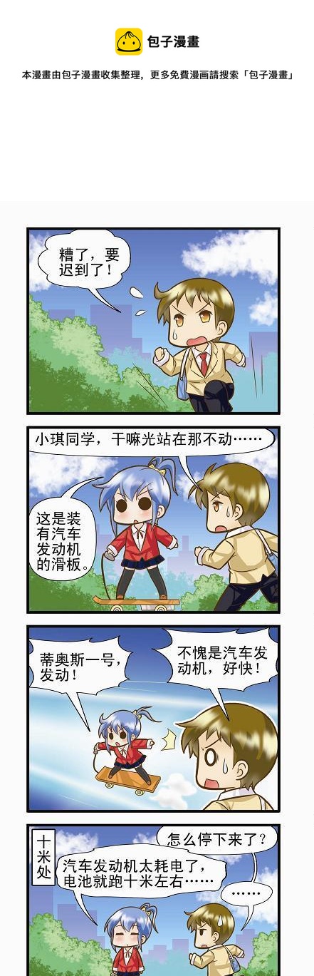 《星座联萌FL》水瓶支线A 第1页