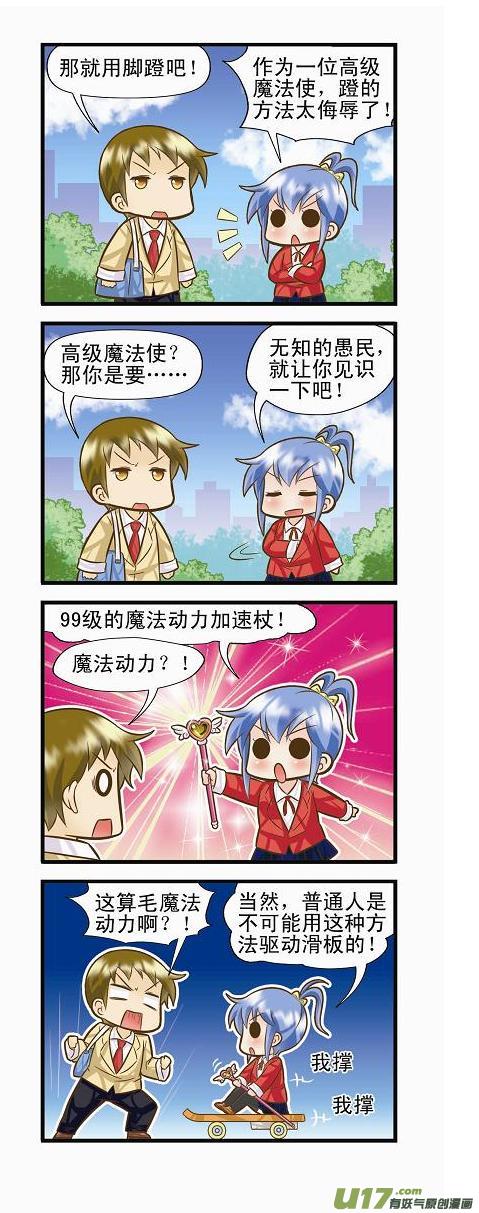 《星座联萌FL》水瓶支线A 第2页