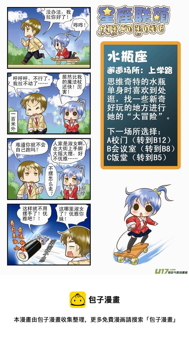 《星座联萌FL》水瓶支线A 第3页