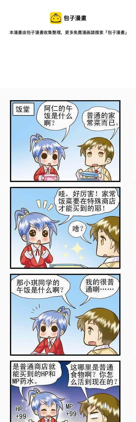 《星座联萌FL》水瓶支线BC 第1页