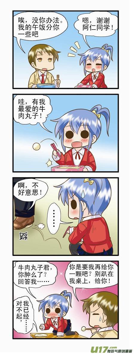 《星座联萌FL》水瓶支线BC 第2页