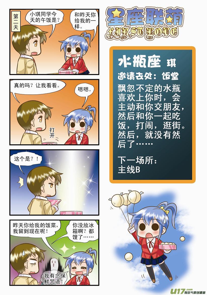 《星座联萌FL》水瓶支线BC 第3页