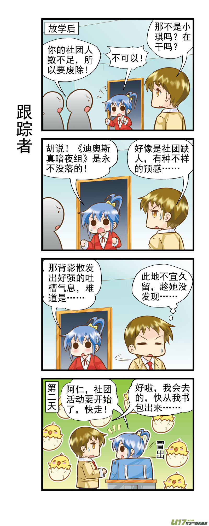 《星座联萌FL》水瓶支线BC 第4页