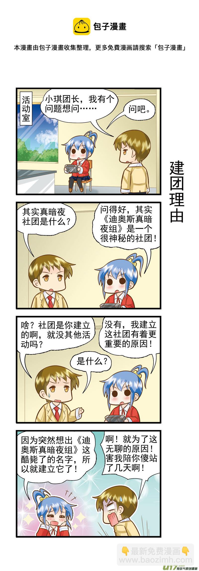 《星座联萌FL》水瓶支线BC 第5页