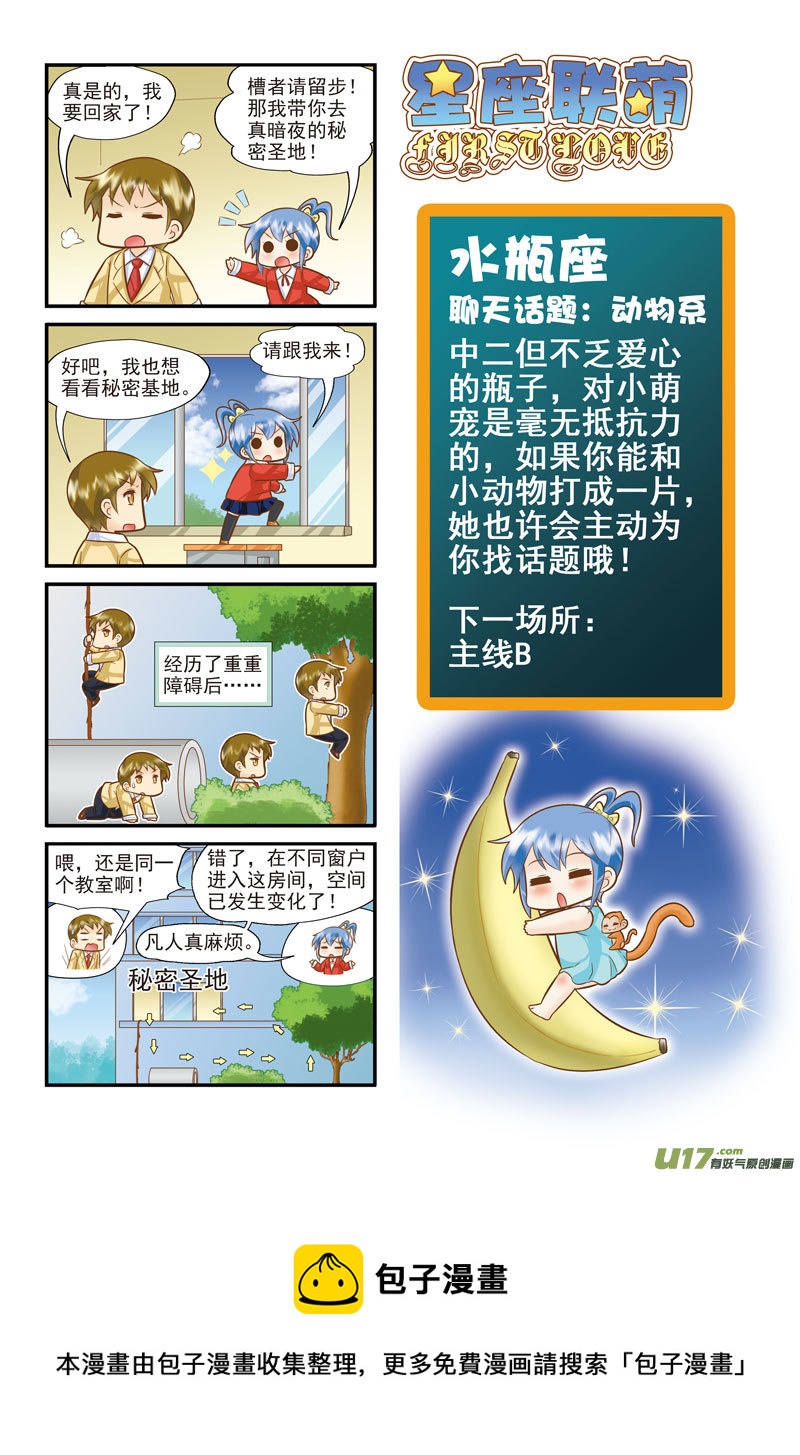 《星座联萌FL》水瓶支线BC 第6页