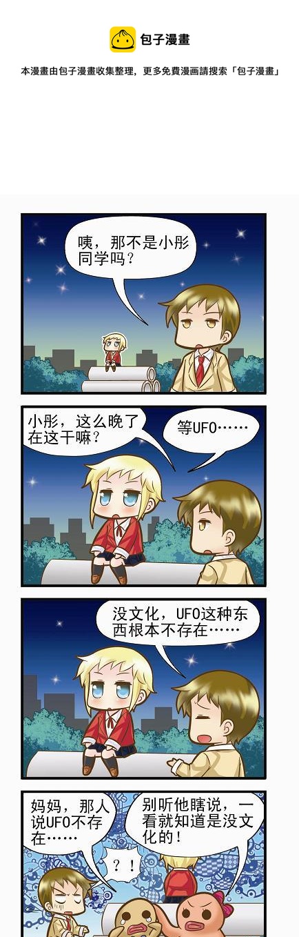 《星座联萌FL》双子支线A 第1页