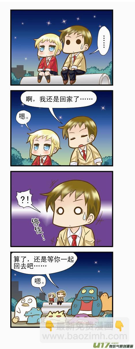 《星座联萌FL》双子支线A 第2页