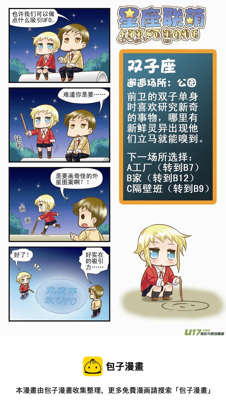 《星座联萌FL》双子支线A 第3页