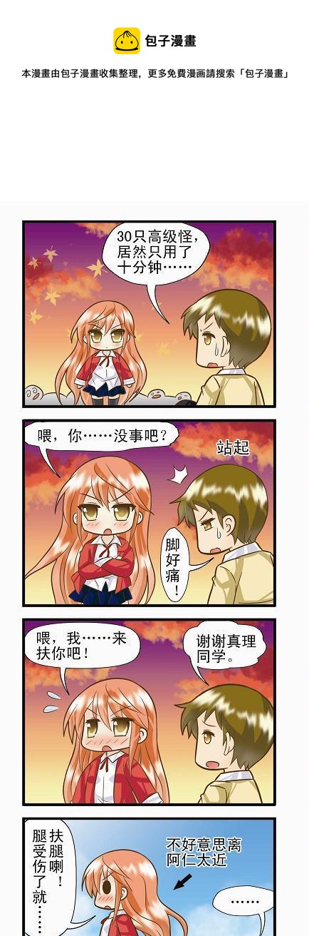 《星座联萌FL》支线章节B1 第1页