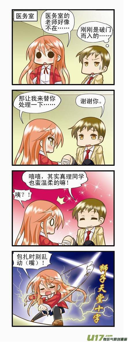 《星座联萌FL》支线章节B1 第2页