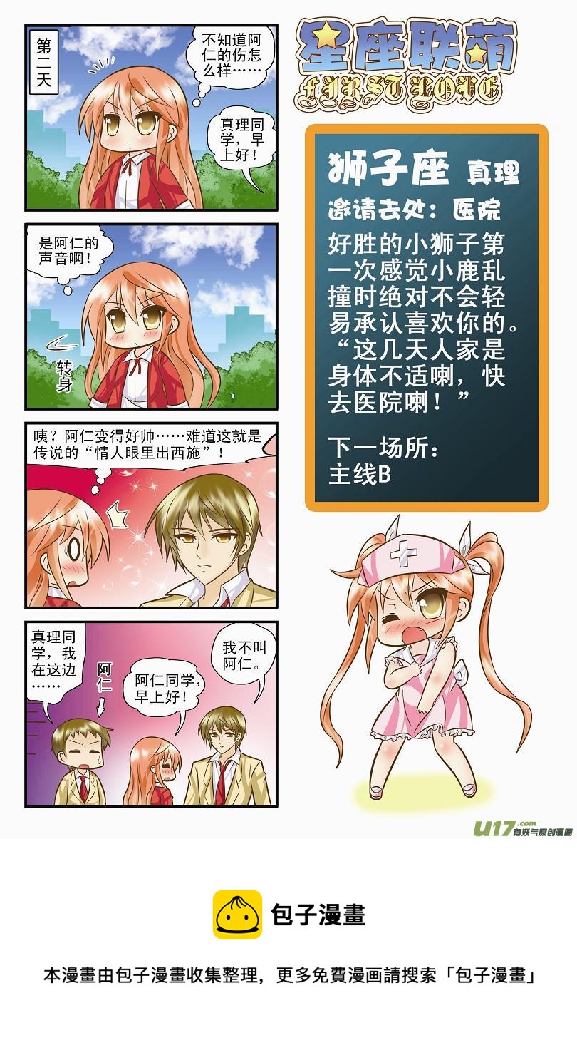 《星座联萌FL》支线章节B1 第3页