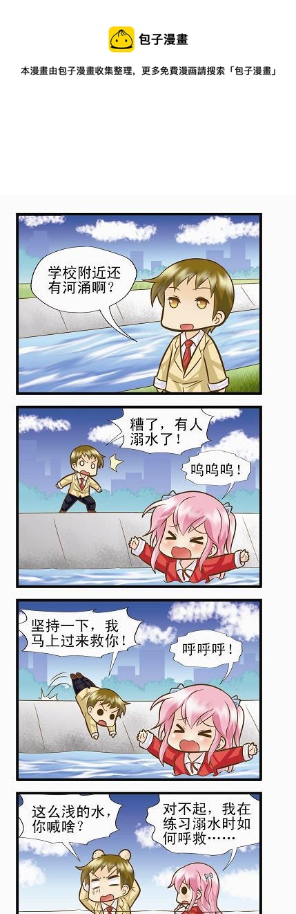 《星座联萌FL》双鱼支线A 第1页