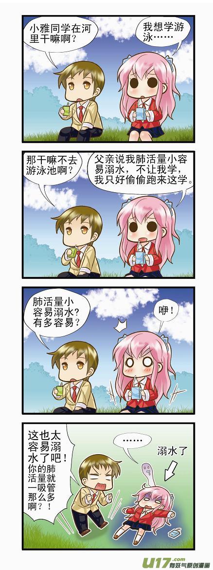 《星座联萌FL》双鱼支线A 第2页