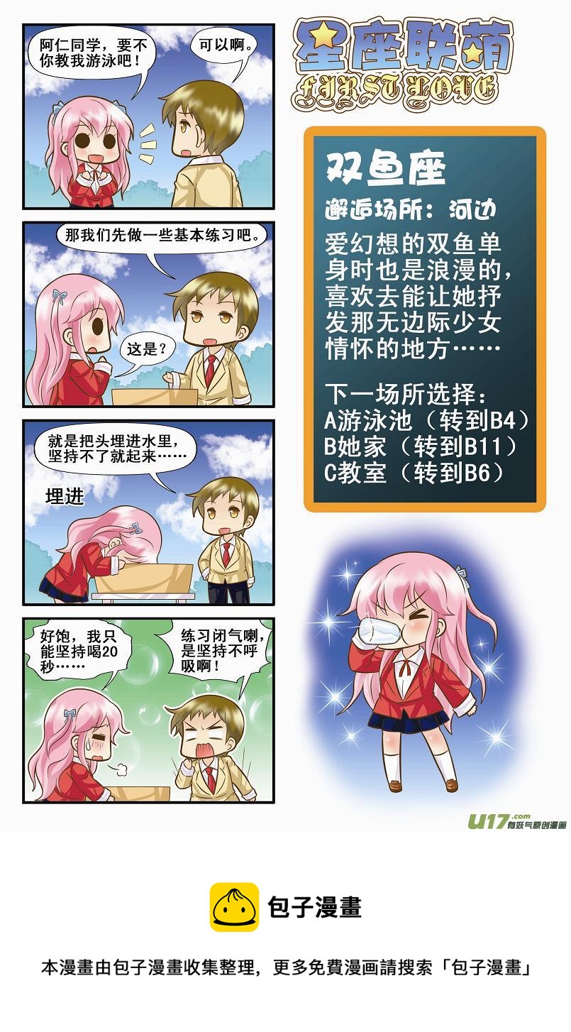 《星座联萌FL》双鱼支线A 第3页