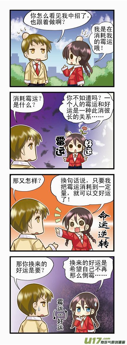 《星座联萌FL》摩羯支线A 第2页