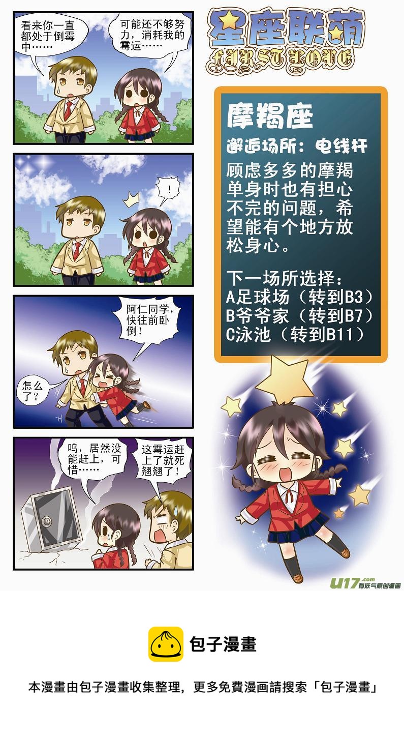 《星座联萌FL》摩羯支线A 第3页