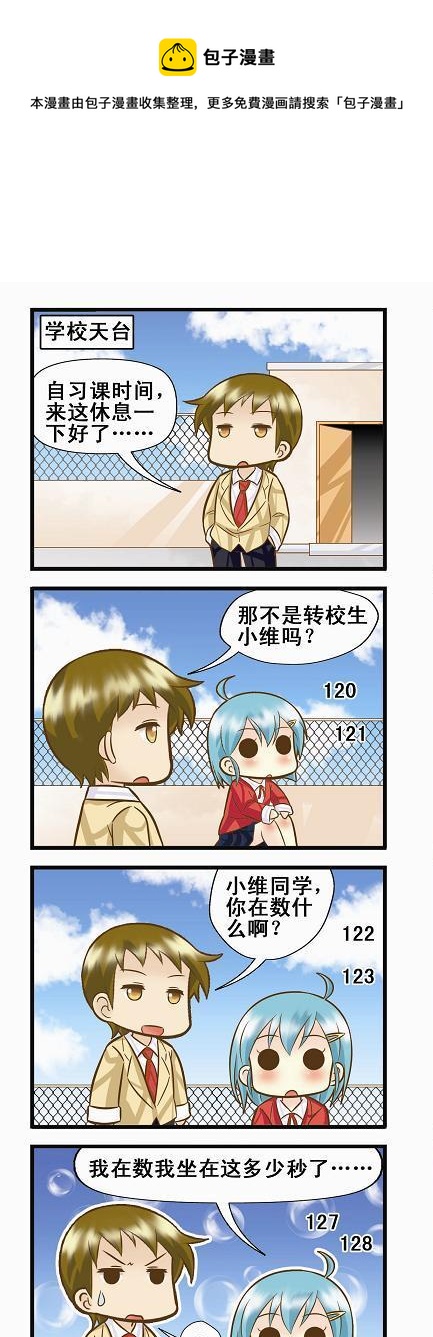 《星座联萌FL》天秤支线A 第1页