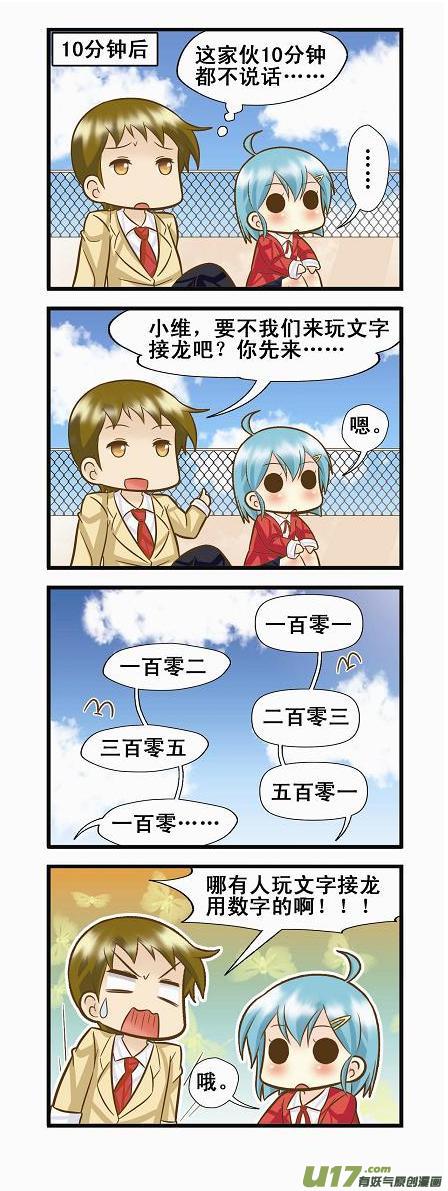《星座联萌FL》天秤支线A 第2页