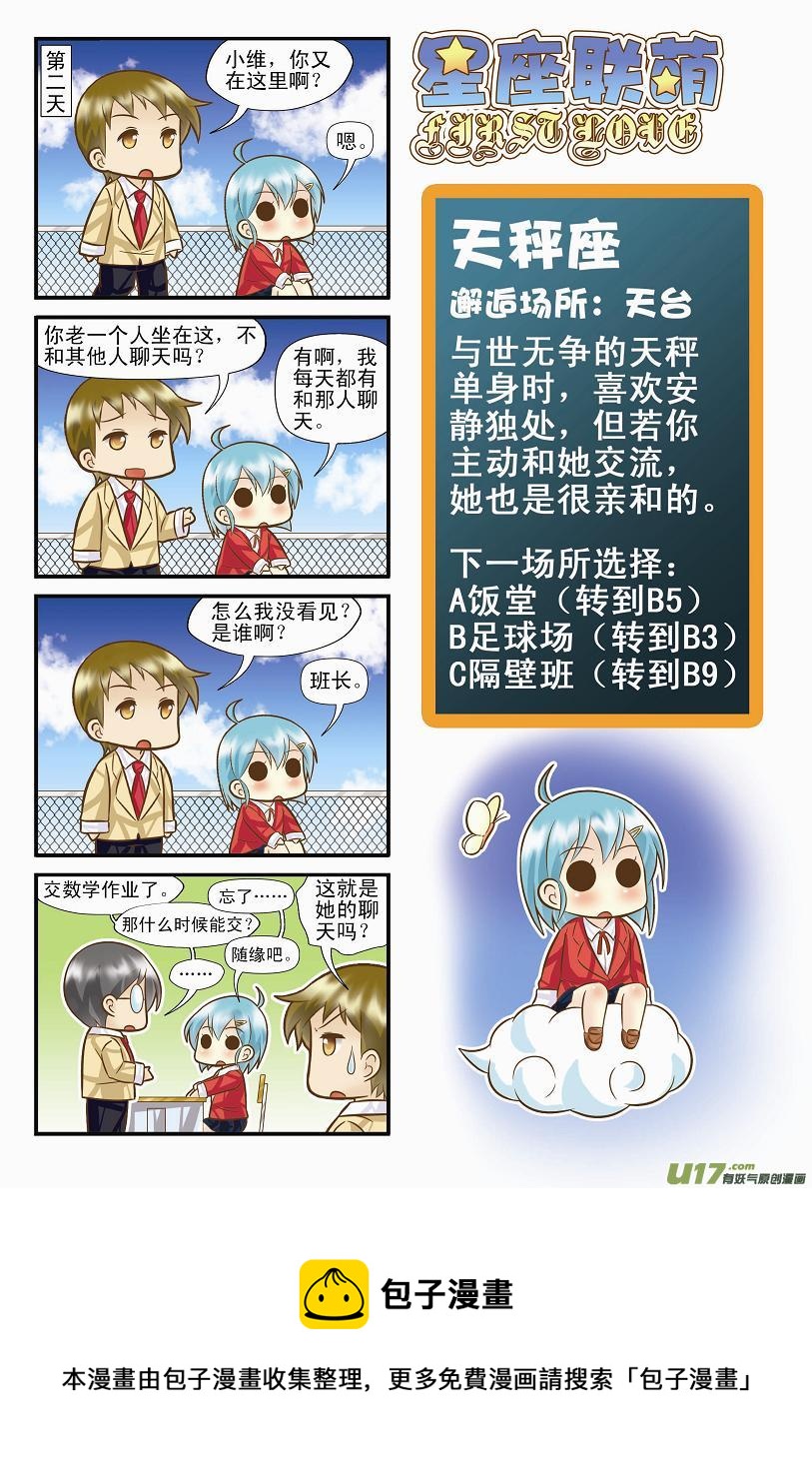 《星座联萌FL》天秤支线A 第3页