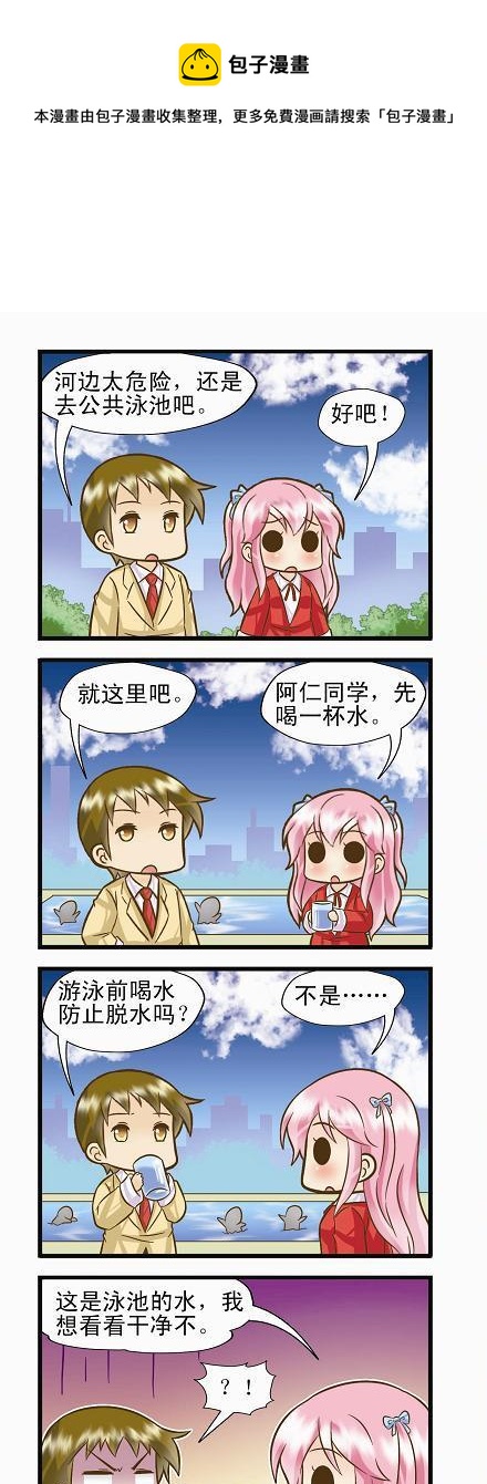《星座联萌FL》双鱼支线B 第1页