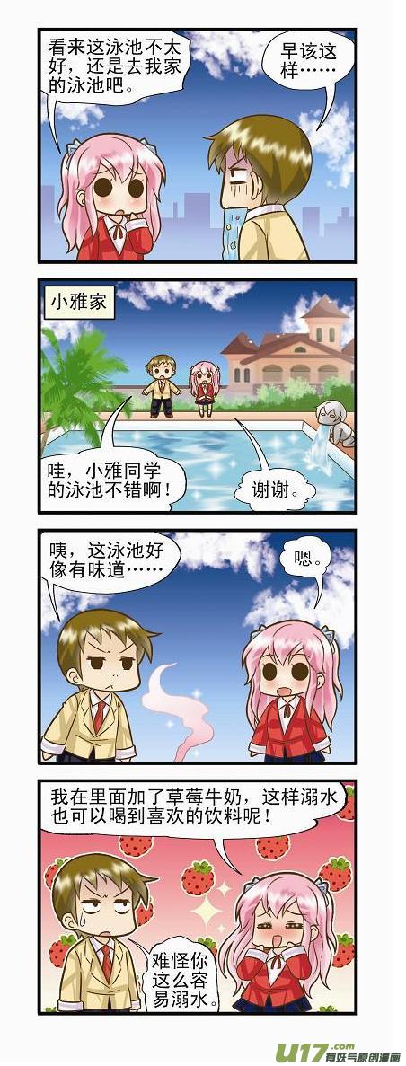 《星座联萌FL》双鱼支线B 第2页