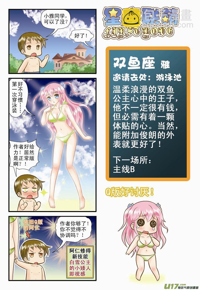 《星座联萌FL》双鱼支线B 第3页