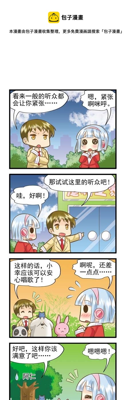 《星座联萌FL》巨蟹支线章节C 第1页