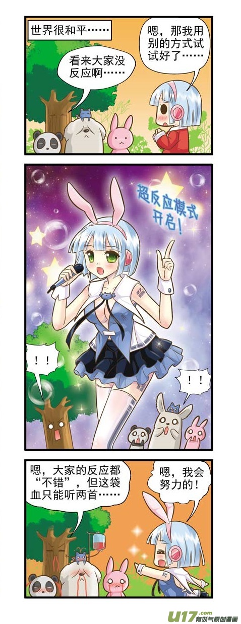 《星座联萌FL》巨蟹支线章节C 第2页