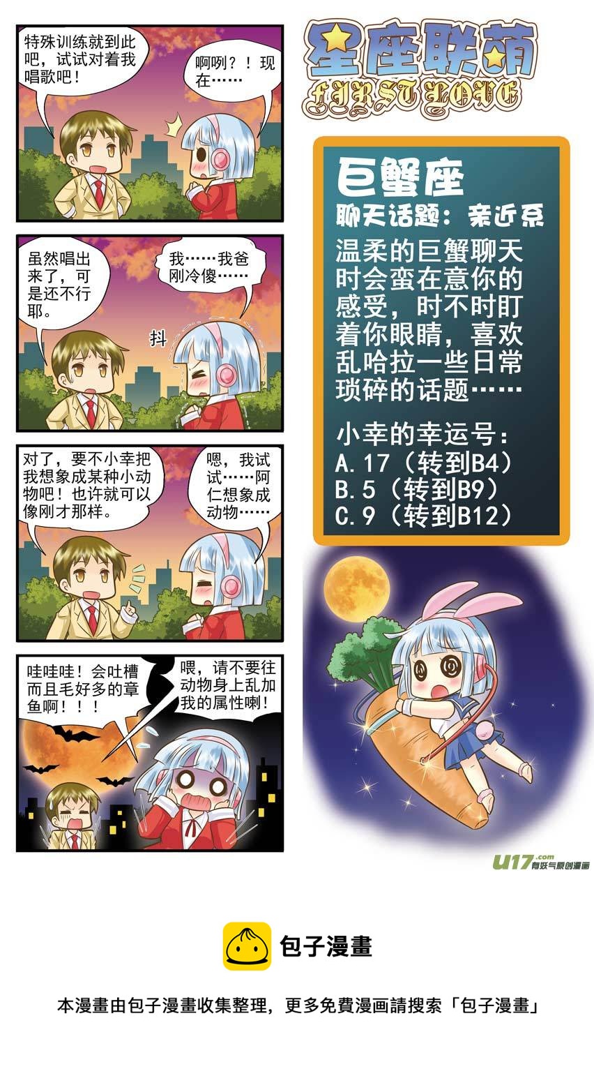 《星座联萌FL》巨蟹支线章节C 第3页