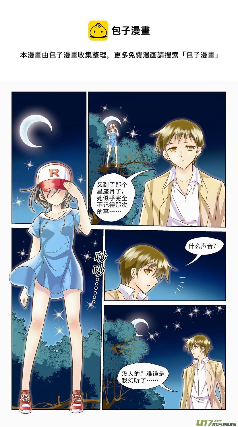 《星座联萌FL》主线章节B 第1页