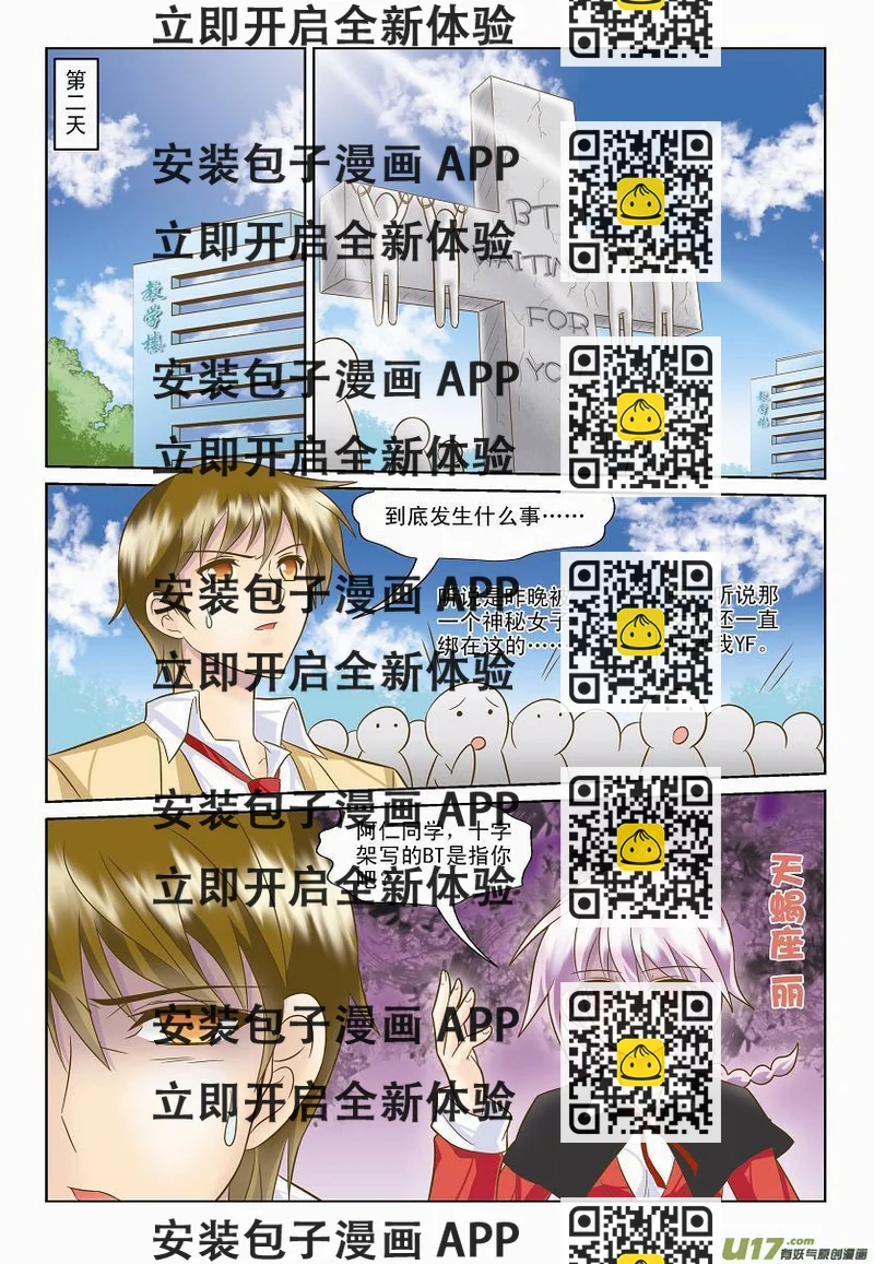 《星座联萌FL》主线章节B 第2页