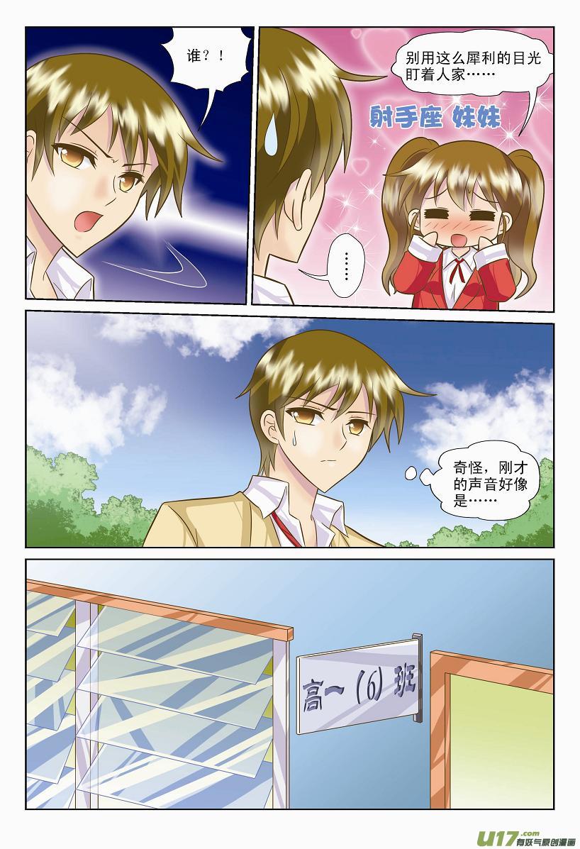 《星座联萌FL》主线章节B 第3页