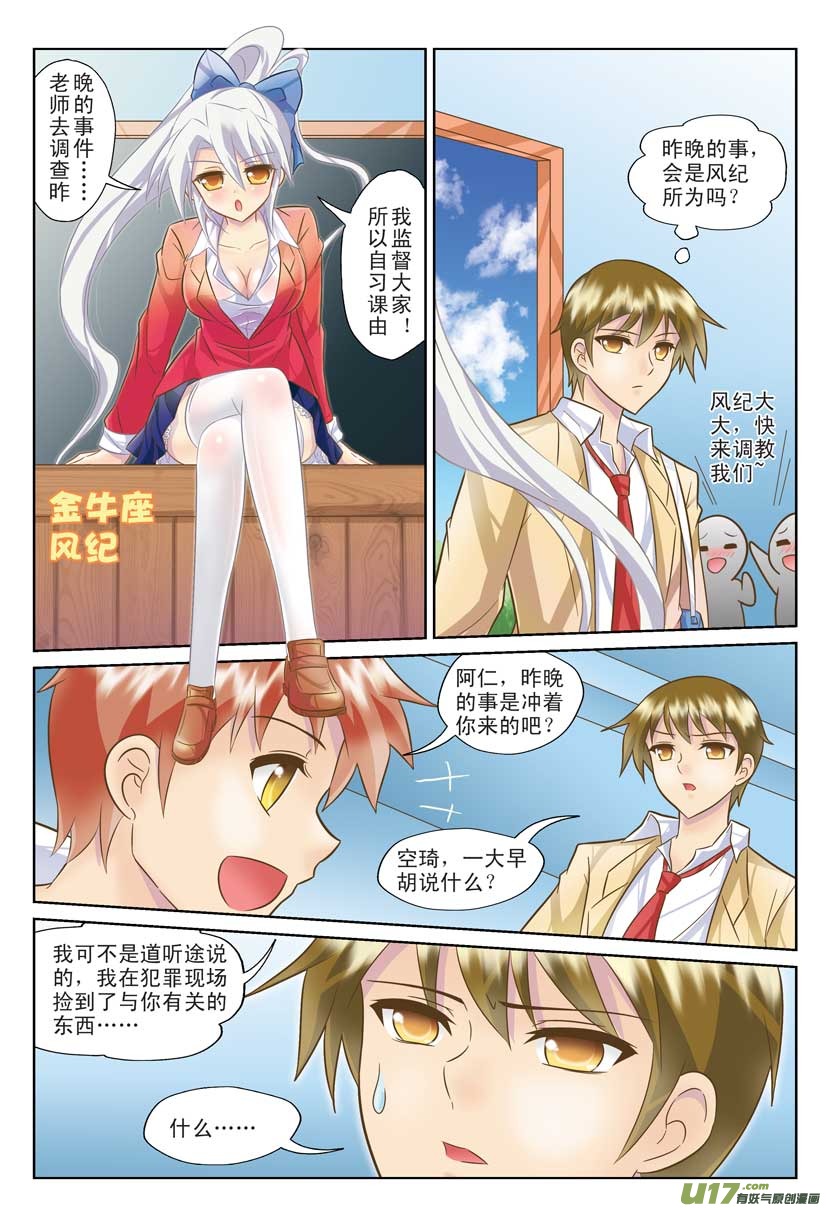 《星座联萌FL》主线章节B 第4页