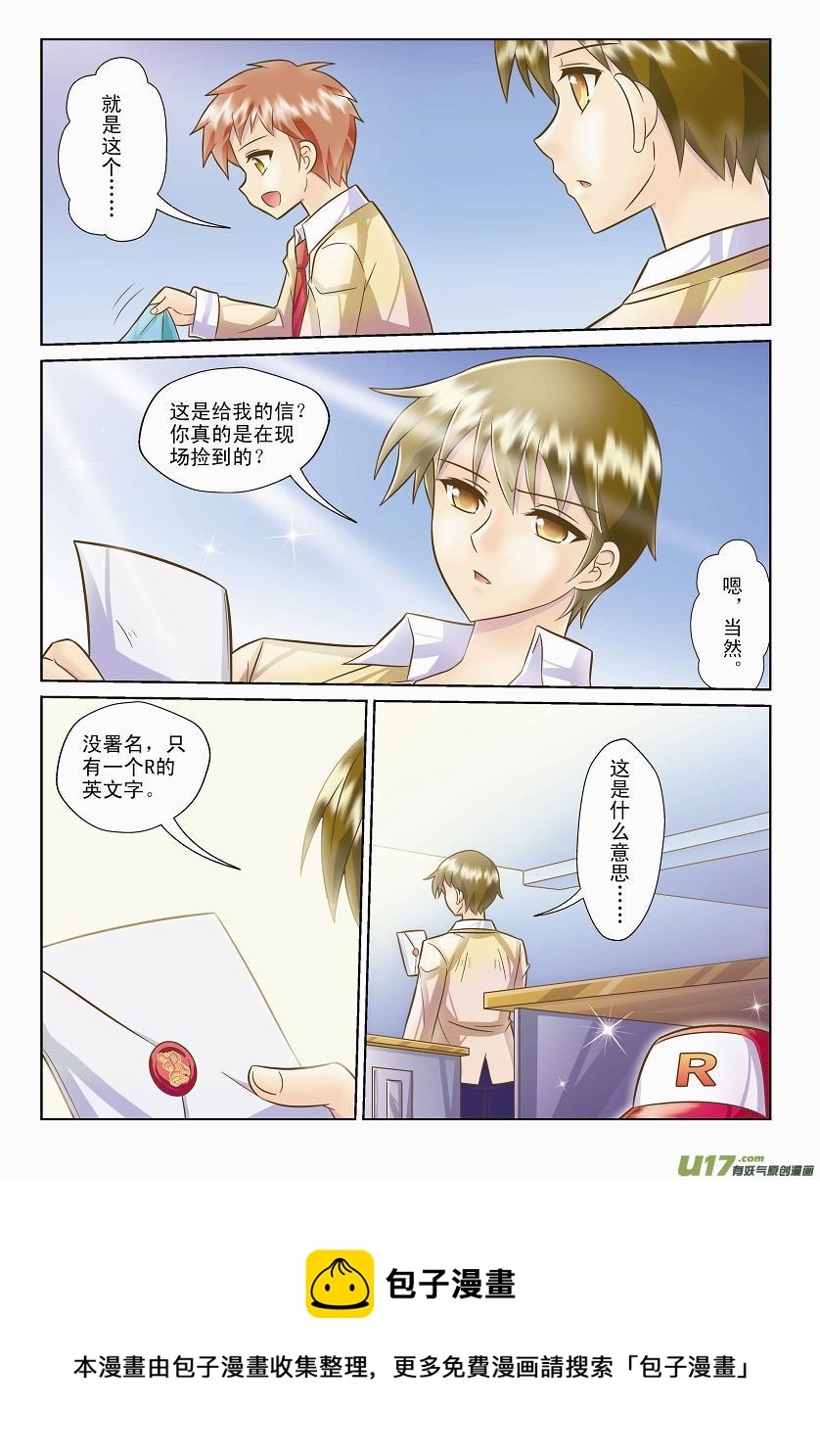 《星座联萌FL》主线章节B 第5页