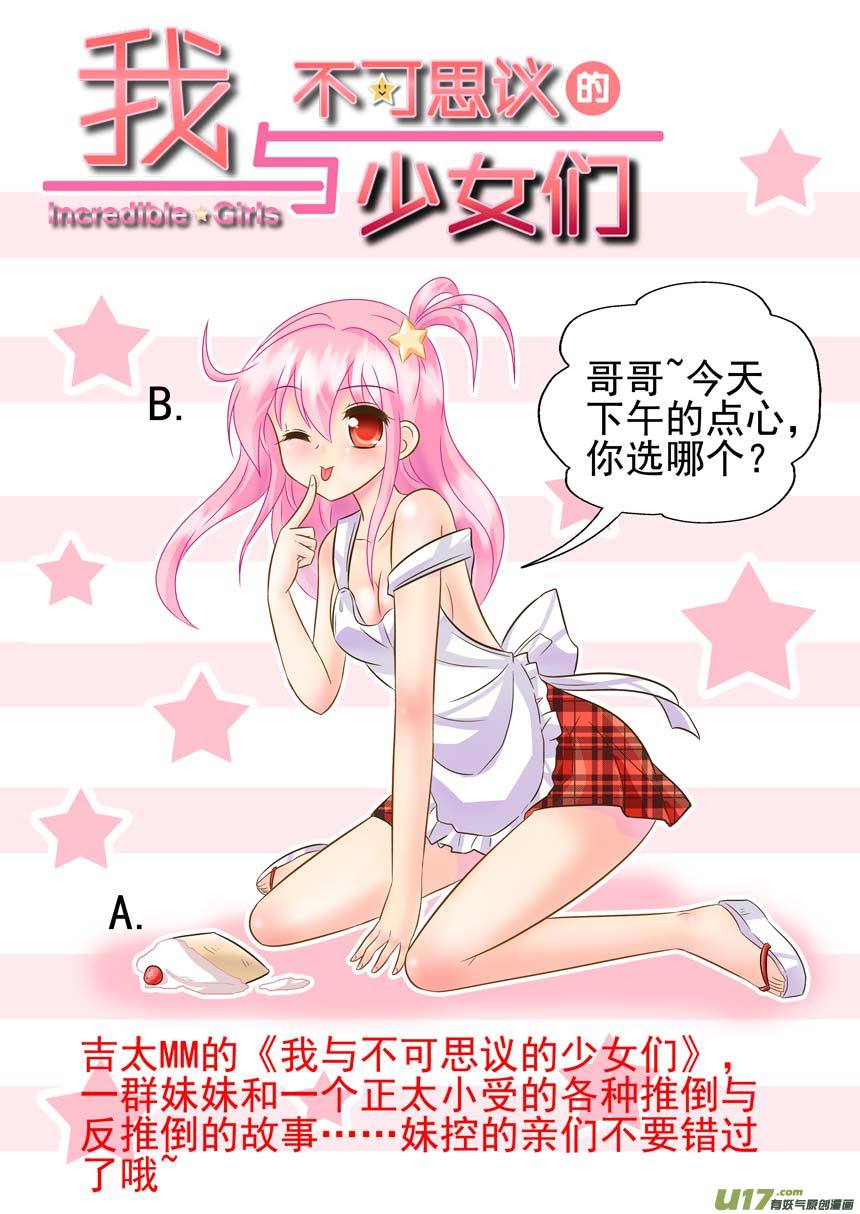 《星座联萌FL》主线章节B 第6页