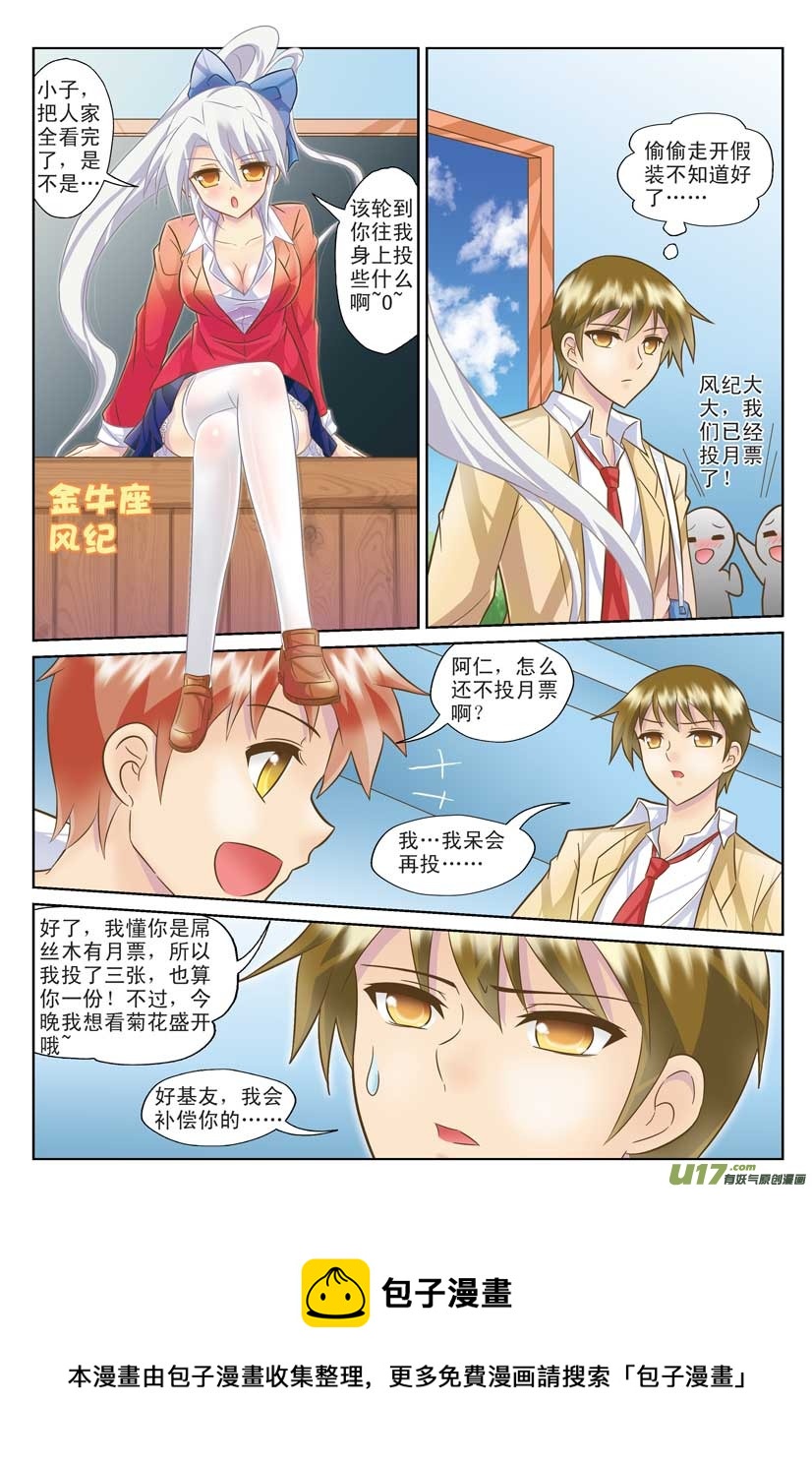 《星座联萌FL》主线章节B 第7页