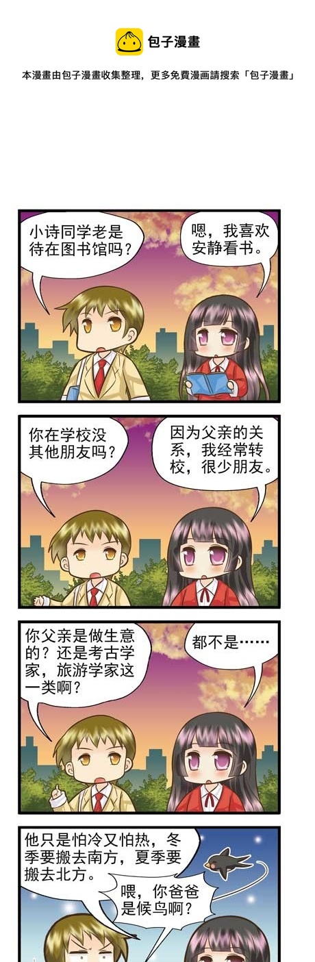 《星座联萌FL》处女支线章节C 第1页