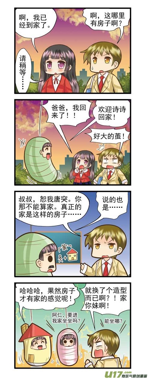 《星座联萌FL》处女支线章节C 第2页