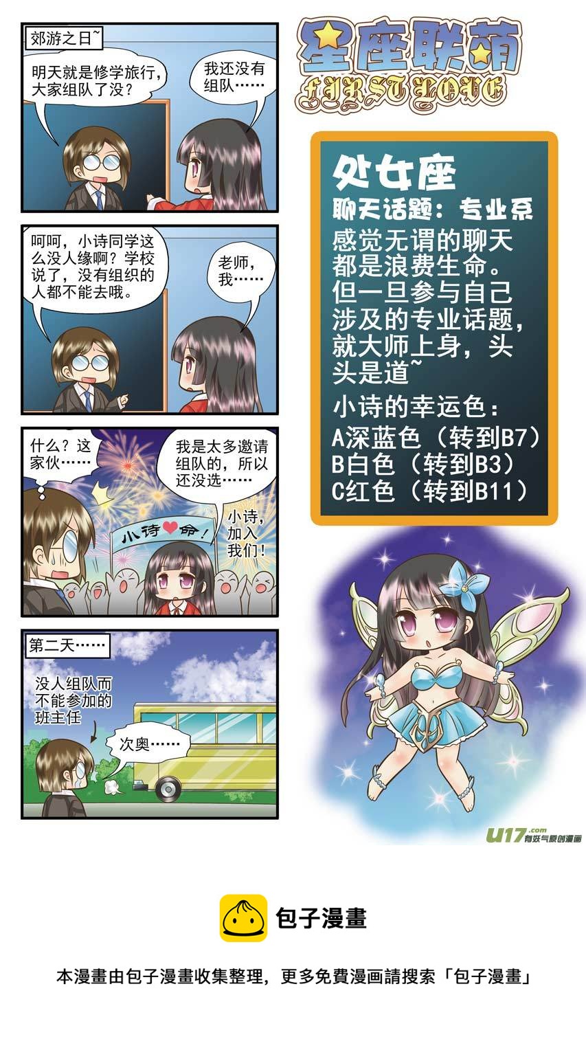 《星座联萌FL》处女支线章节C 第3页